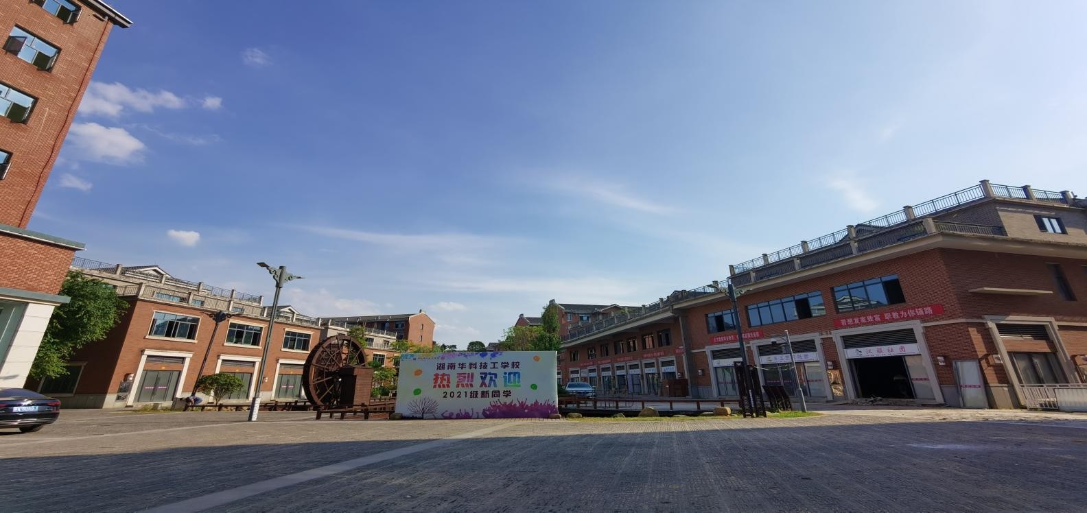 湖南華科技工學(xué)校