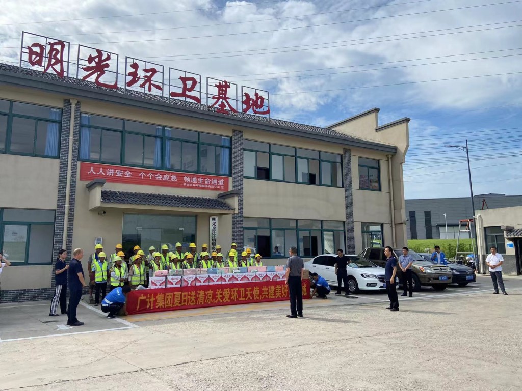 廣計集團慰問明光環(huán)衛(wèi)基地環(huán)衛(wèi)工人